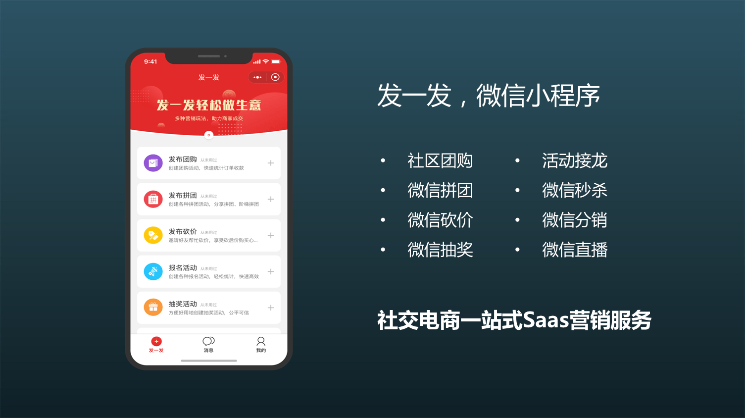 连锁门店该如何借助发一发微信小程序玩转社群营销?