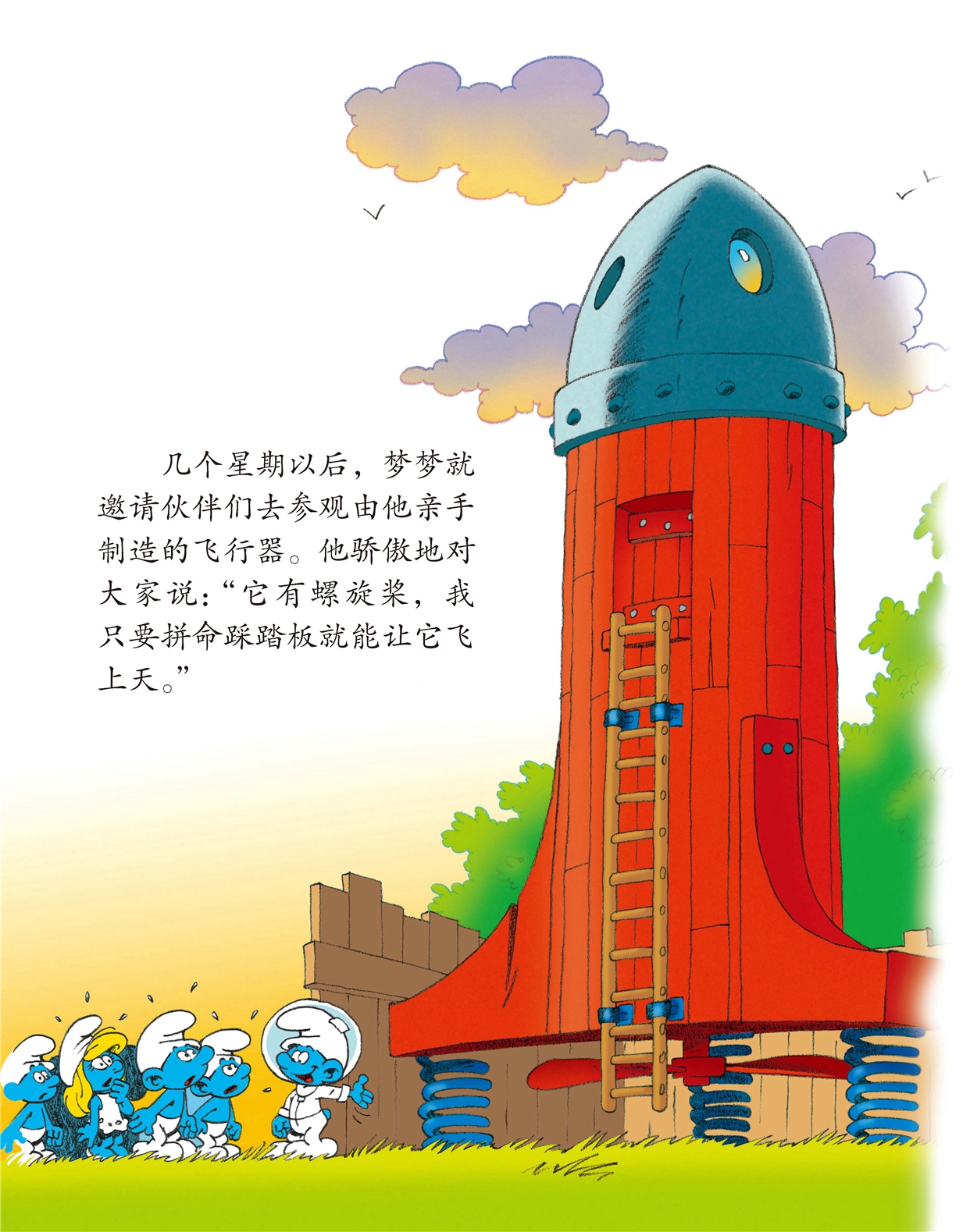 儿童绘本故事推荐《古怪的外星人》