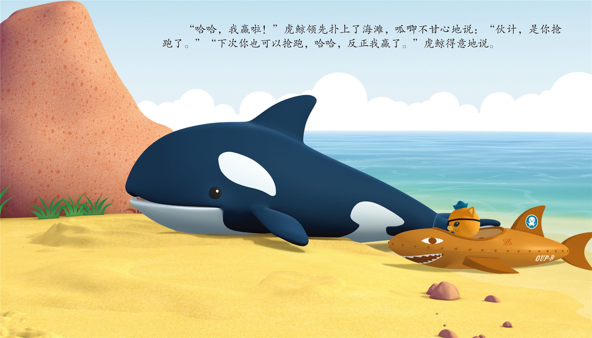 儿童绘本故事推荐《大虎鲸》