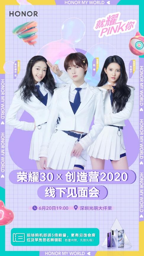 打卡创造营线下见面会发现张艺凡王艺瑾用的荣耀30系列太惊艳