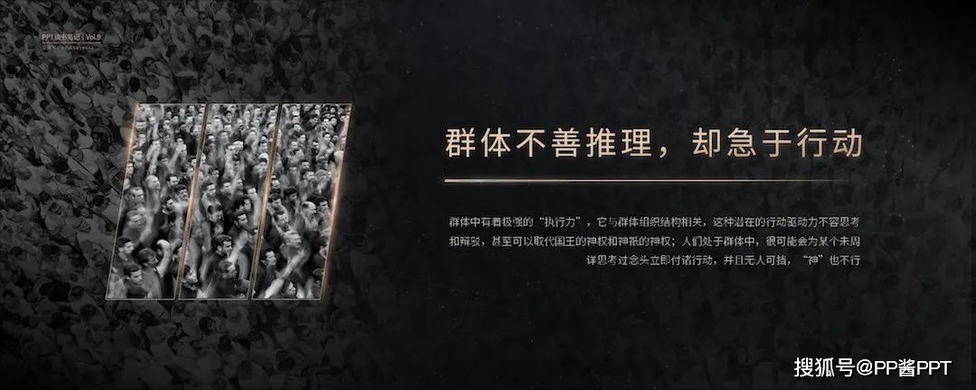 集体的暴力丨这一份ppt解析了《乌合之众》的20个观点_群体