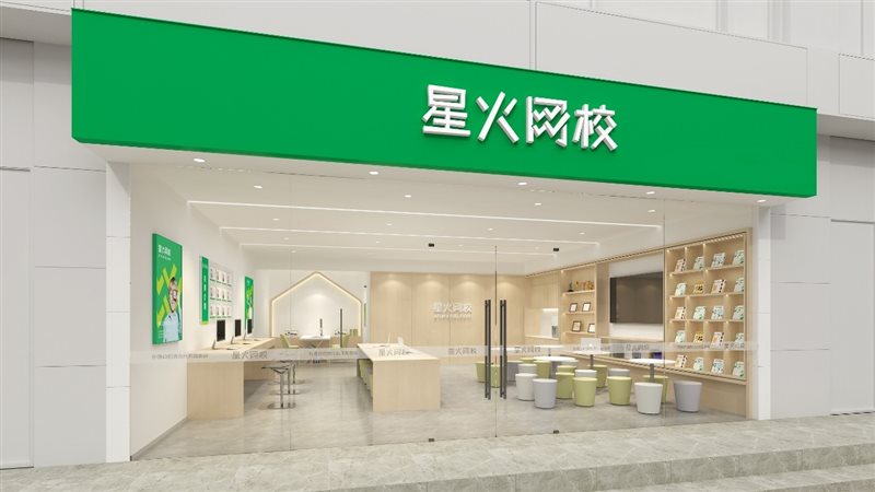 星火网校突破全国11省80店科技助推教育公平