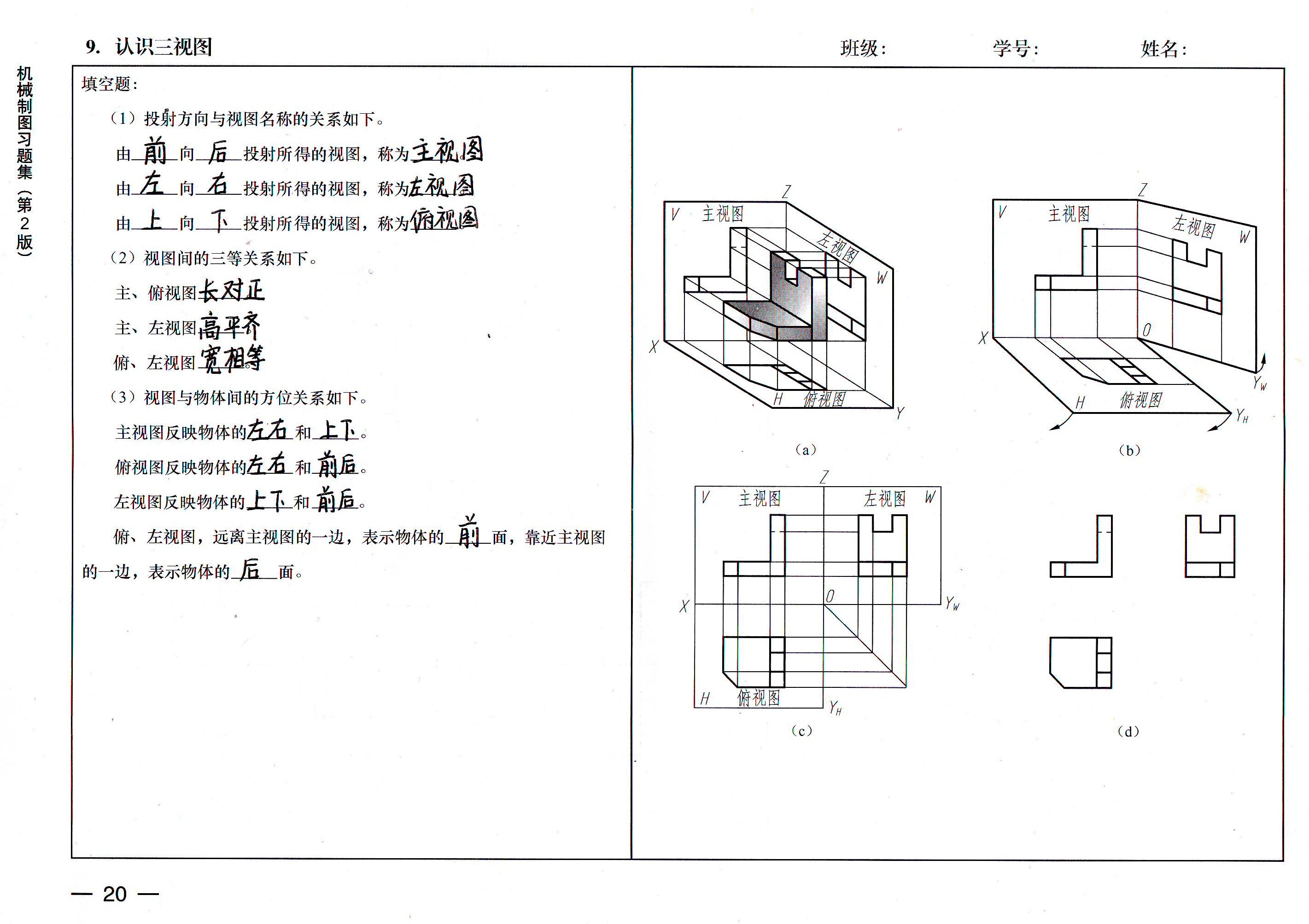 机械制图习题集黄建兰课后习题答案解析