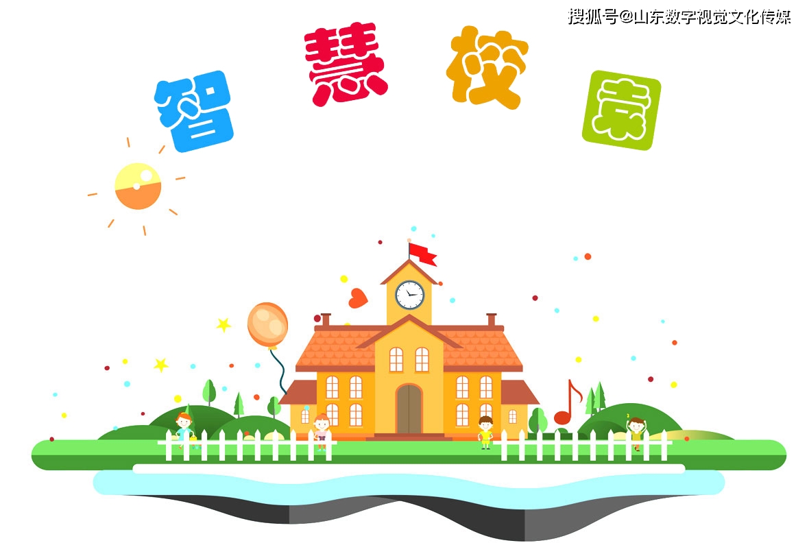 什么是智慧校园