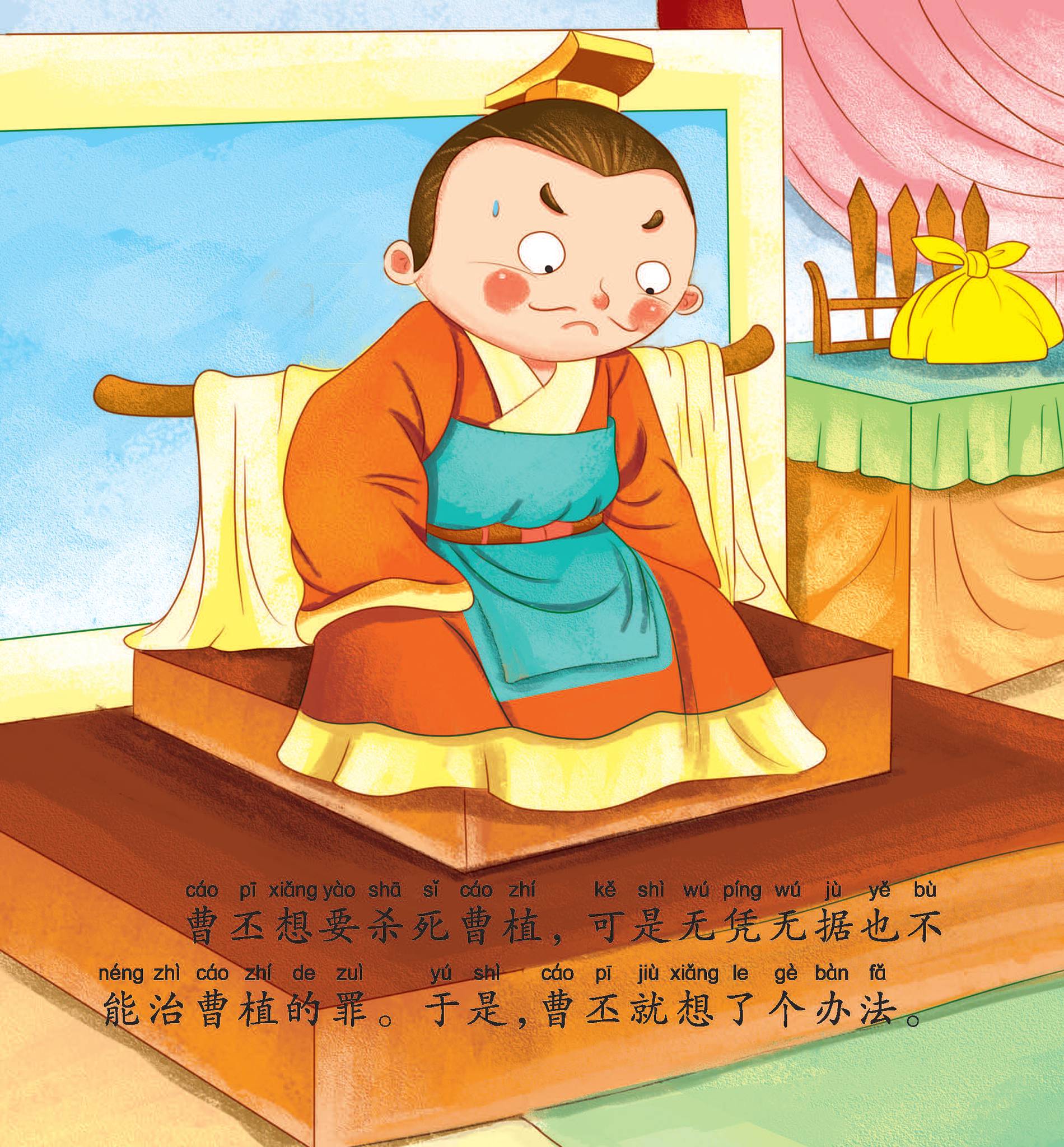 儿童绘本故事推荐《七步成诗》