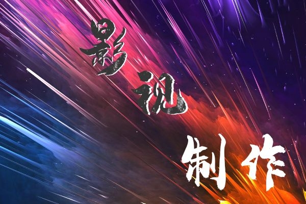 大连学影视后期魔性剪辑pr软件使用中的常见问题_手机搜狐网