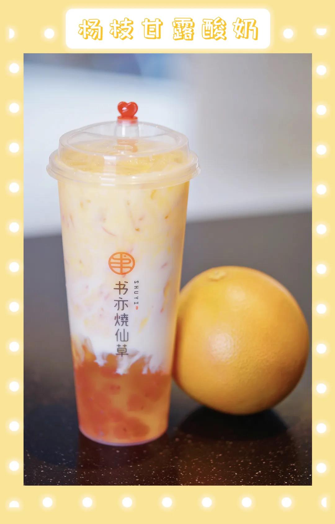 作为颜值担当的「杨枝甘露酸奶」是小丑相当心水的,杨枝甘露谁没吃过