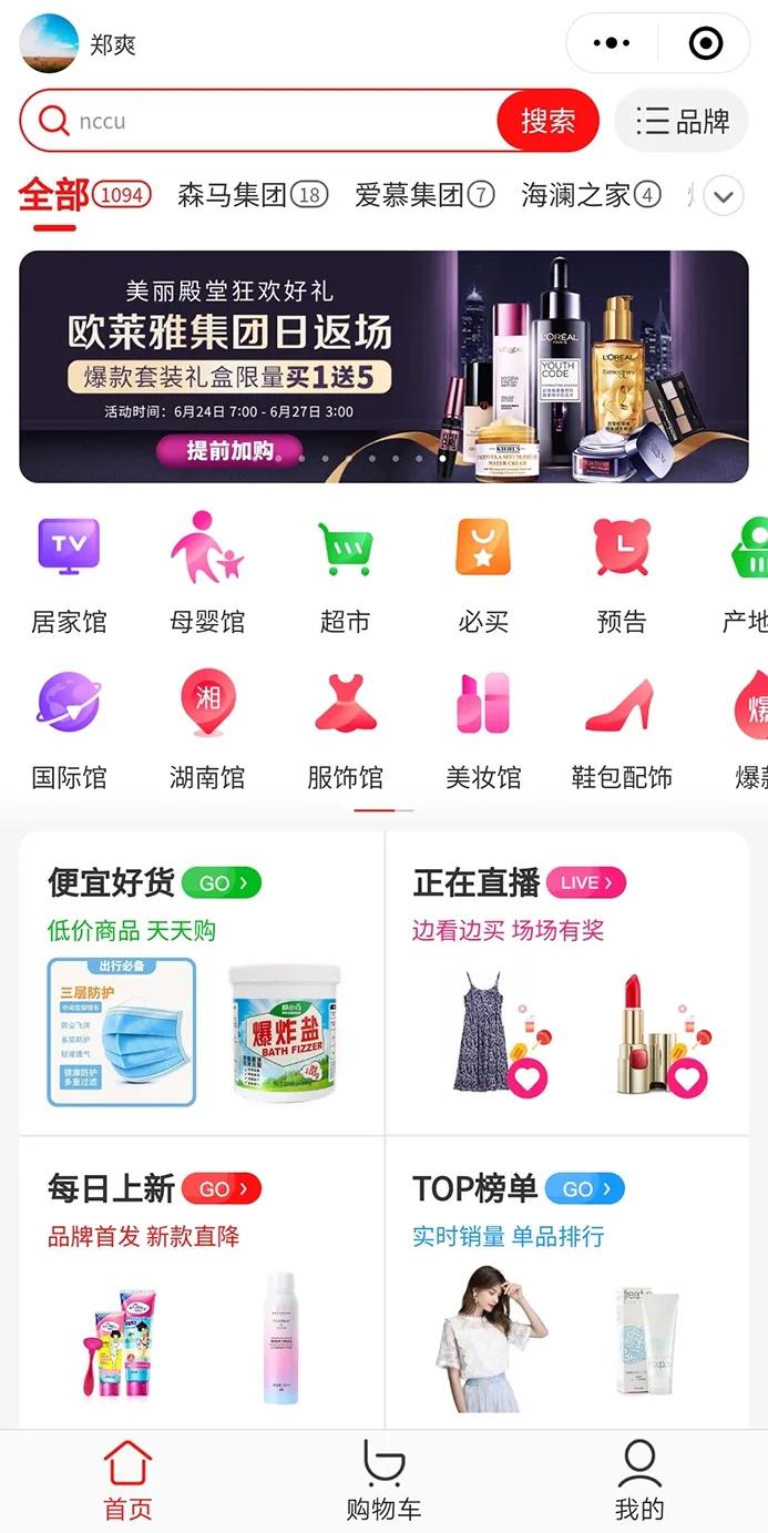 爱库存推饷店小程序，差异化打造社群电商新模式-锋巢网