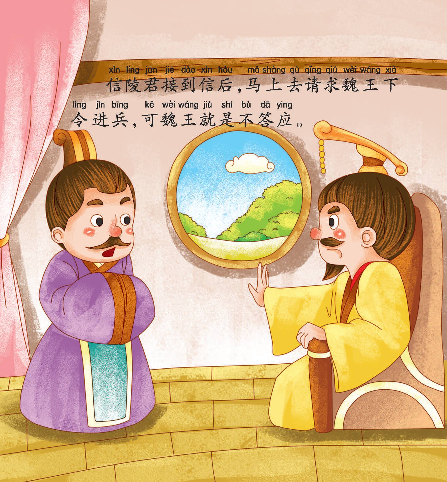 儿童绘本故事推荐《窃符救赵》