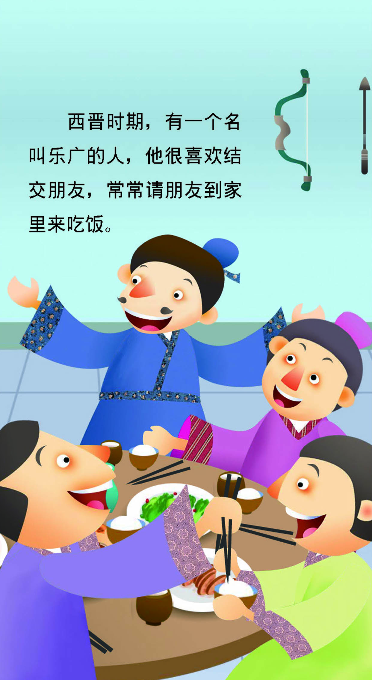 儿童绘本故事推荐《杯弓蛇影》