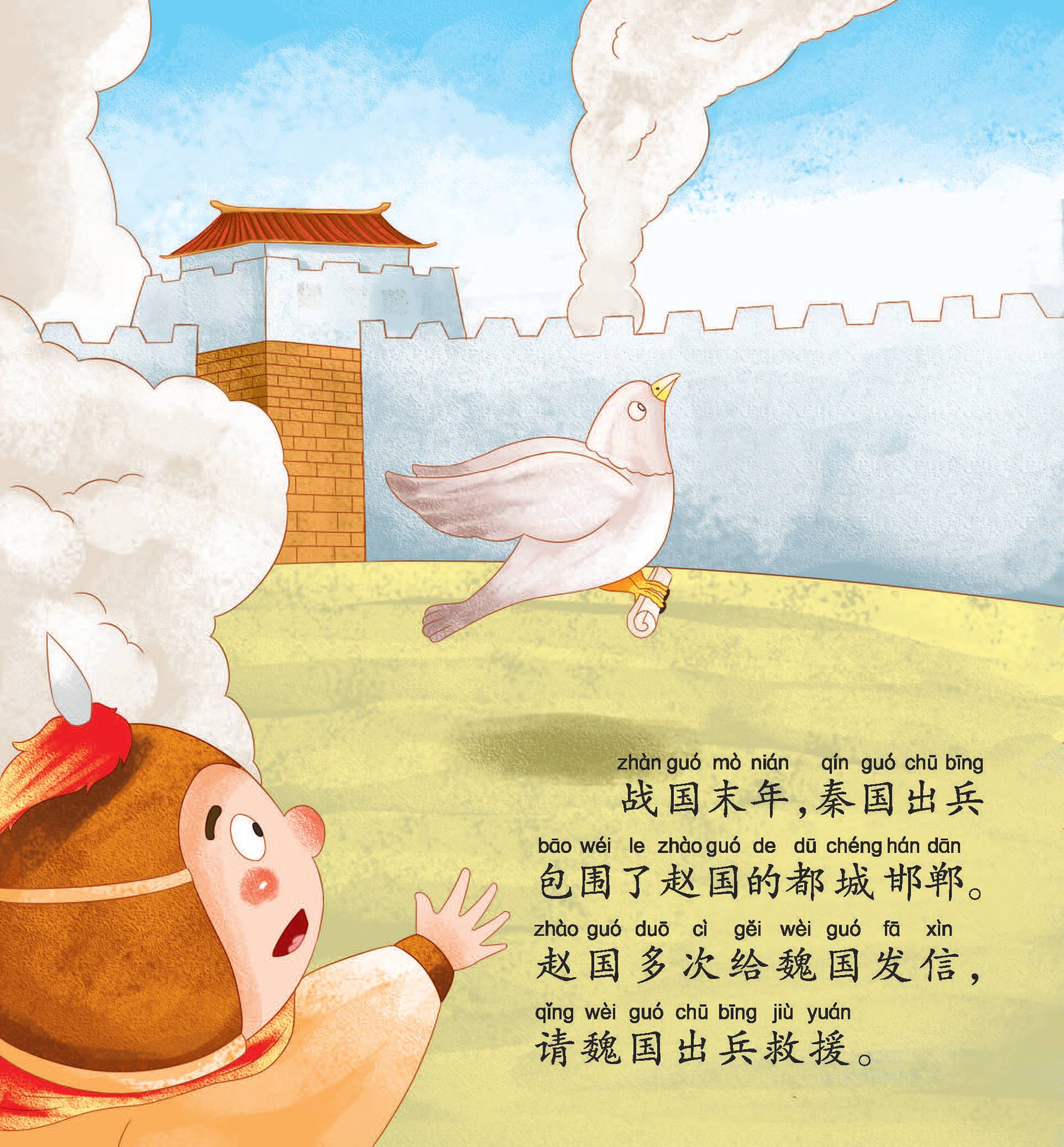 儿童绘本故事推荐《窃符救赵》