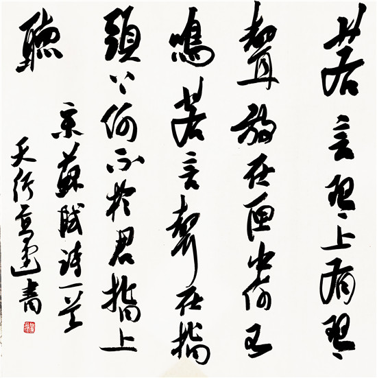 艺术名家系列之书画名家---高建_书法