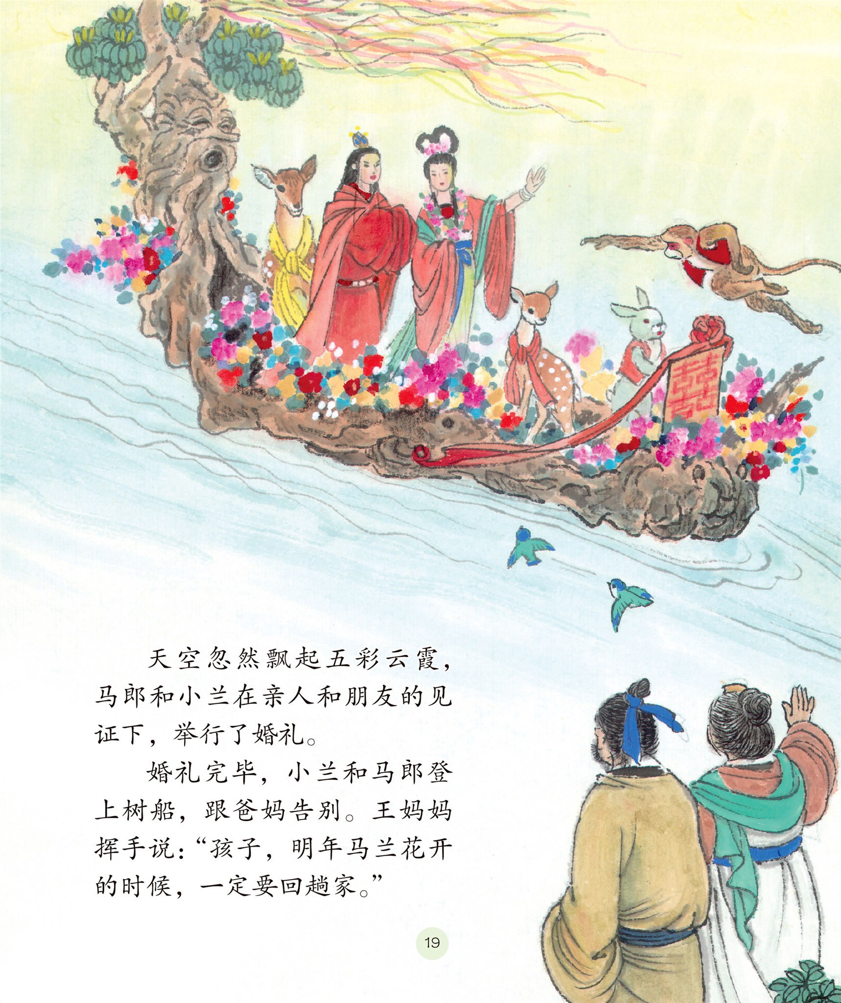 儿童绘本故事推荐《马兰花》