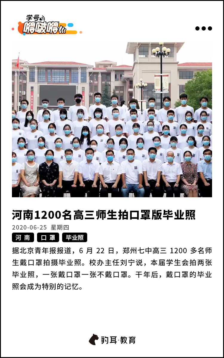 6月22日,郑州七中高三1200多名师生戴口罩拍摄毕业照