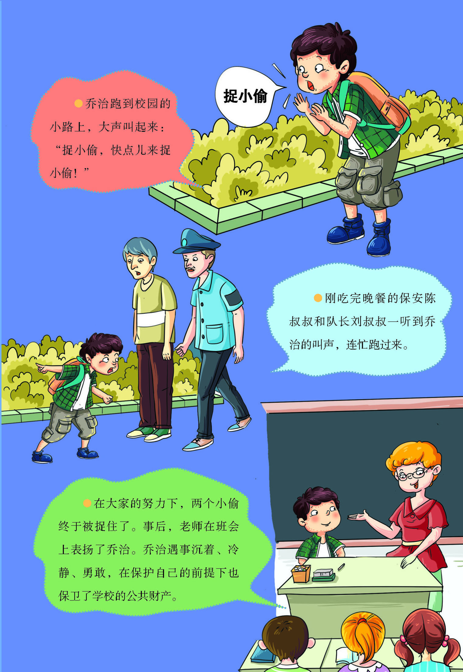 儿童绘本故事推荐《我的第一套安全书:校园安全1》