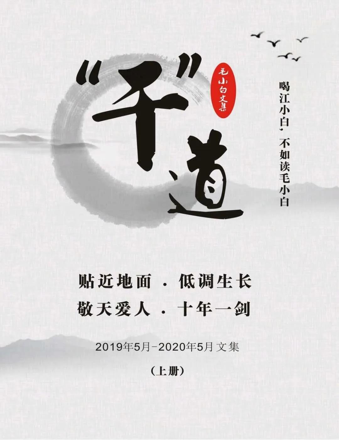 大道三千实干为先干道