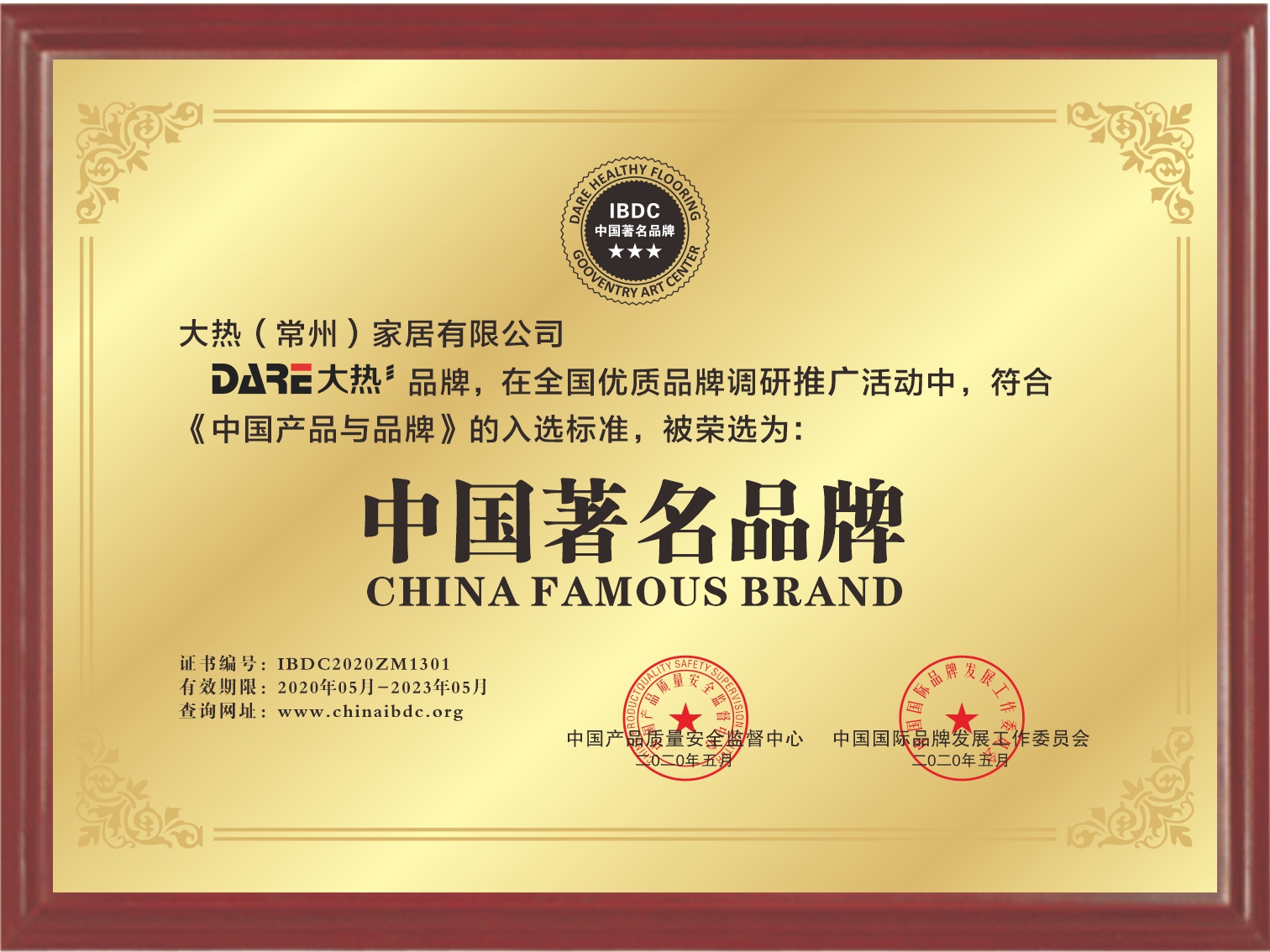 热烈祝贺大热(常州)家居有限公司被荣选《中国著名品牌》_手机搜狐网