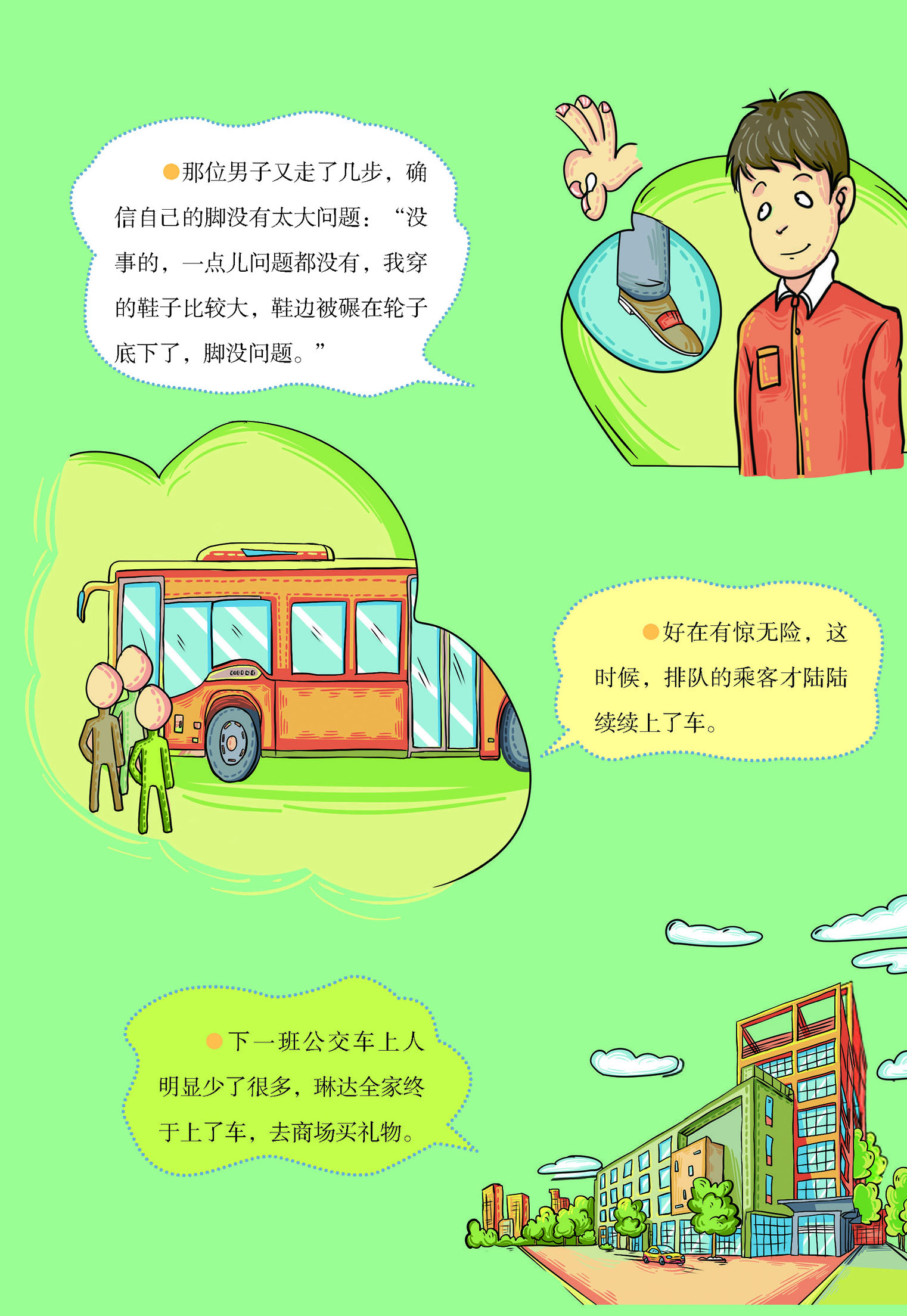 儿童绘本故事推荐《我的第一套安全书:交通安全5》