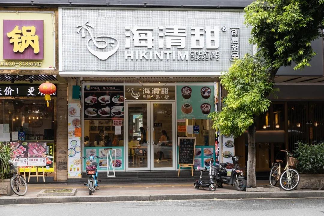 满38元赠  糖水 | 创意甜品 | 海清甜  (特别声明,本文不