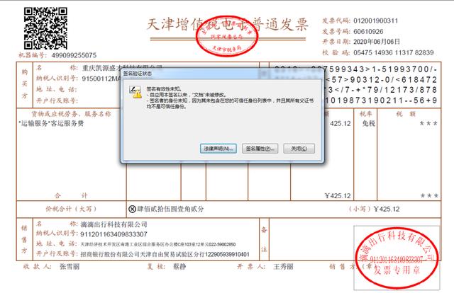 新版发票，不用加盖发票专用章了！-搜狐大视野-搜狐新闻