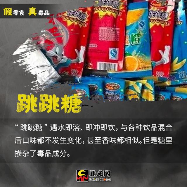 警惕毒品已经化身为小零食