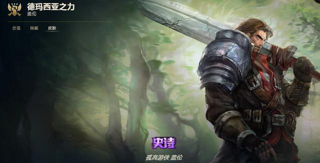 死亡骑士盖伦皮肤多少钱死亡骑士盖伦怎么样