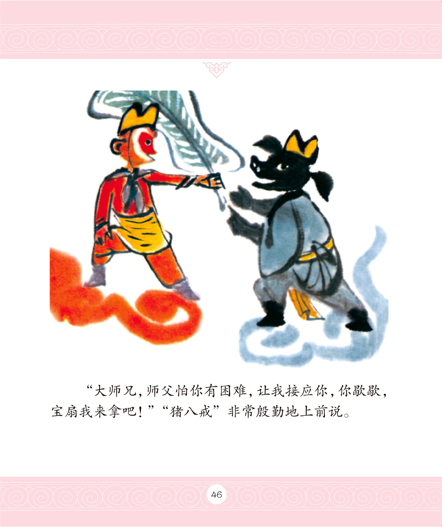 儿童绘本故事推荐《三借芭蕉扇》