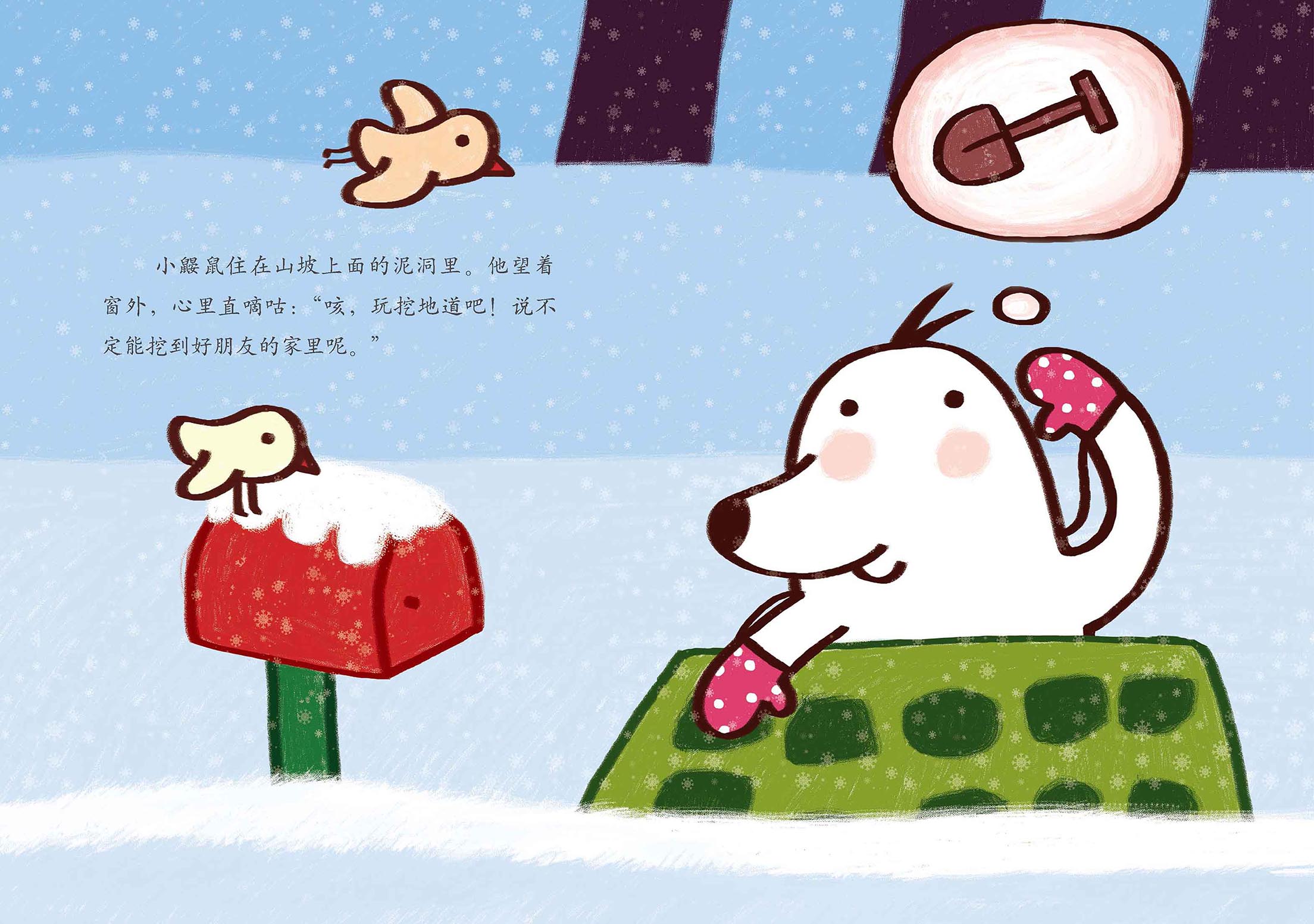 儿童绘本故事推荐《动物朋友们:小鼹鼠挖地道》