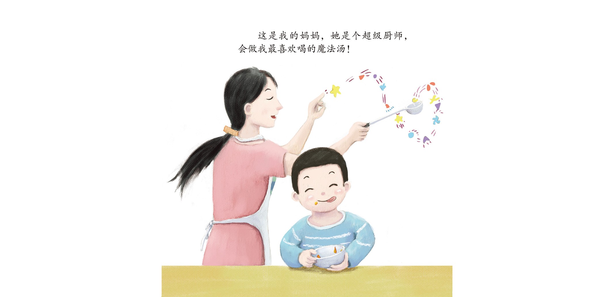 儿童绘本故事推荐《哇!超级厨师妈妈本领大》