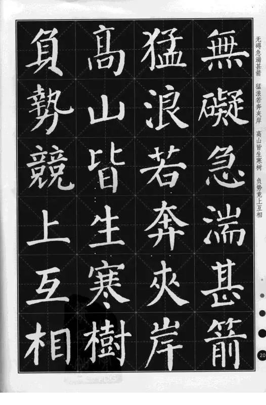 颜体楷书集字古诗文,很不错的学习范本!_颜真卿