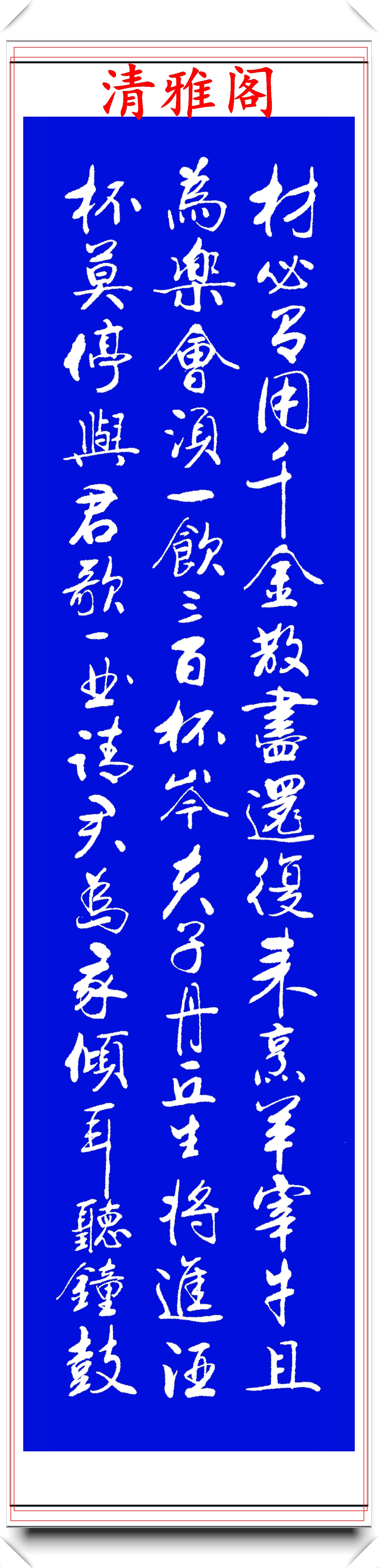 著名书法家何会文,精美行书作品欣赏,笔灵活多变、结体酣畅淋漓_艺术
