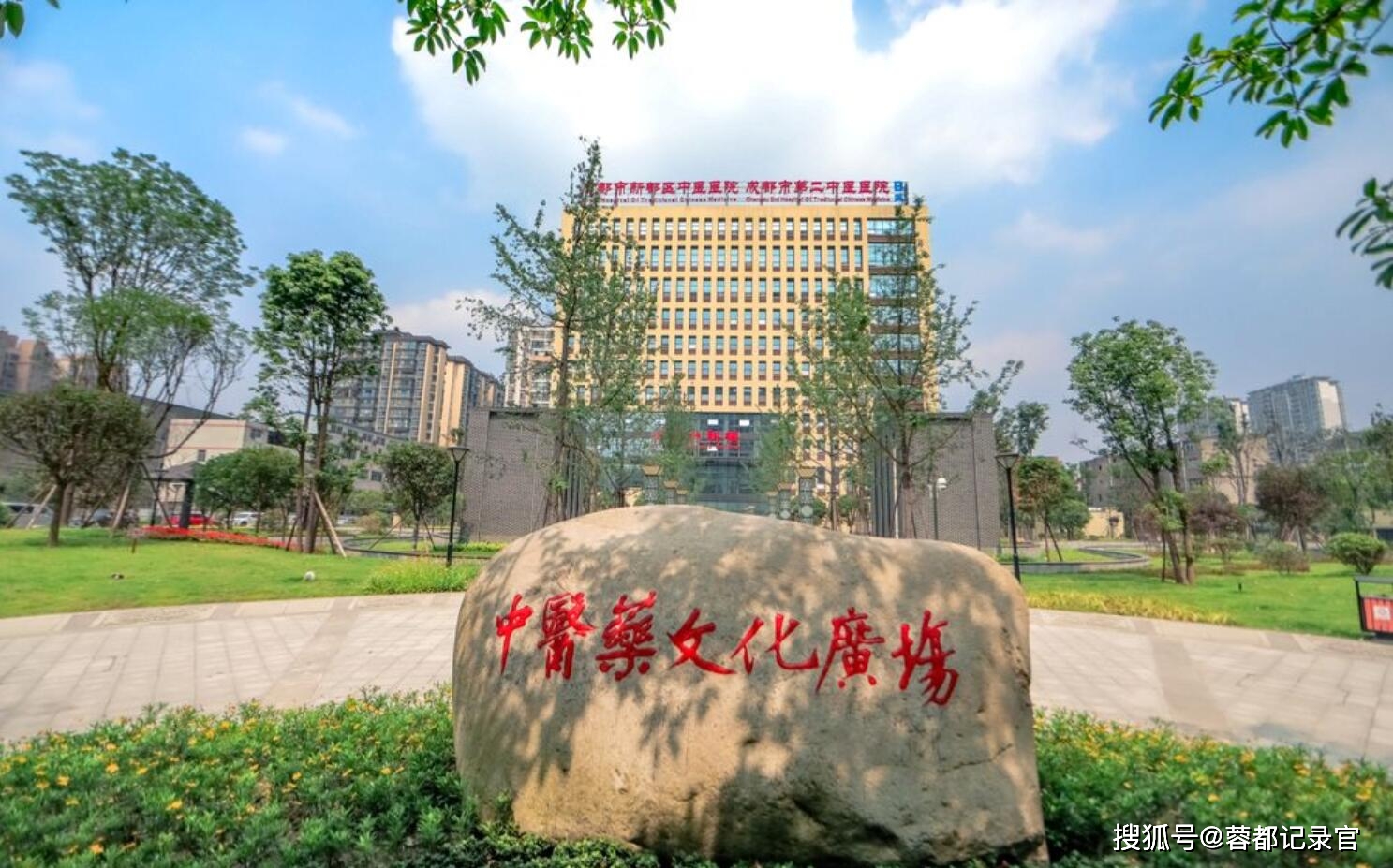 成都第二中医院 来自搜狐网