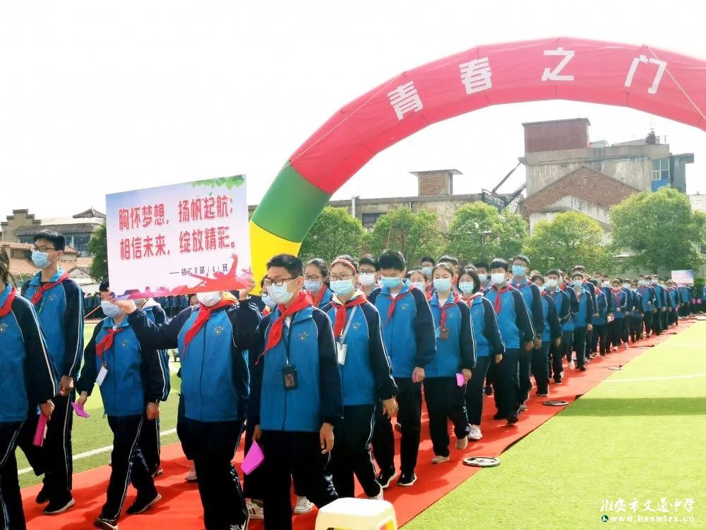 【青春仪式】青春由磨砺而出彩,人生因奋斗而升华