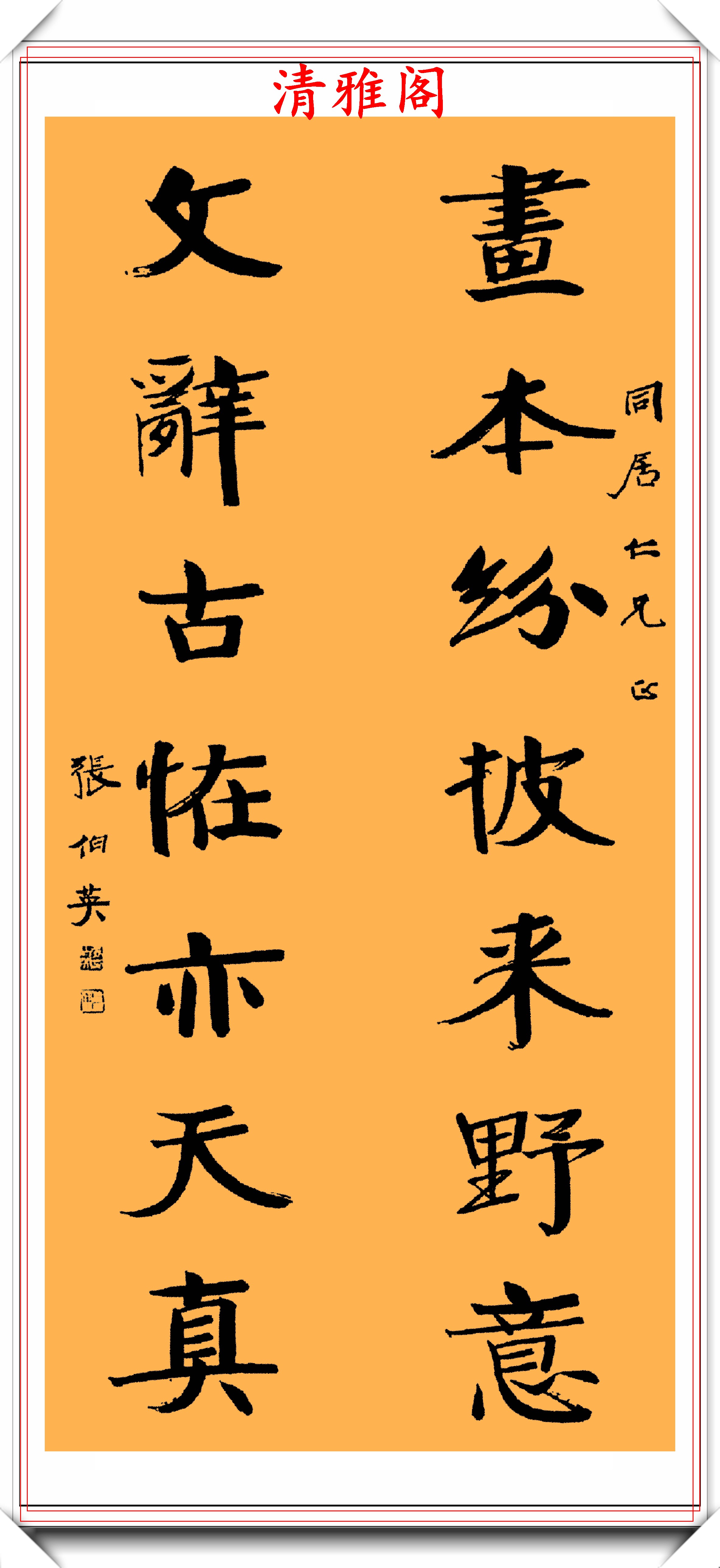 原创近代书法大家张伯英行楷真迹欣赏用笔方圆兼备字体规整端正