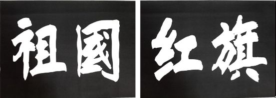 袁志康——2020当代中国书画百杰_楷书