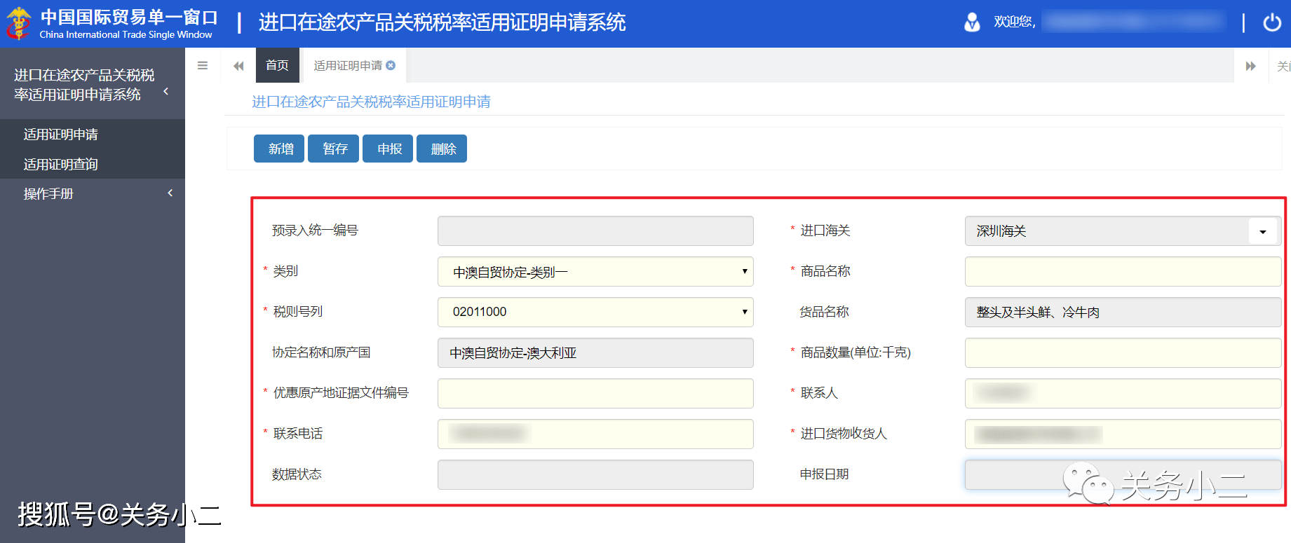 6月30日起對進口澳大利亞牛肉恢復按最惠國稅率徵收關稅附在途證明