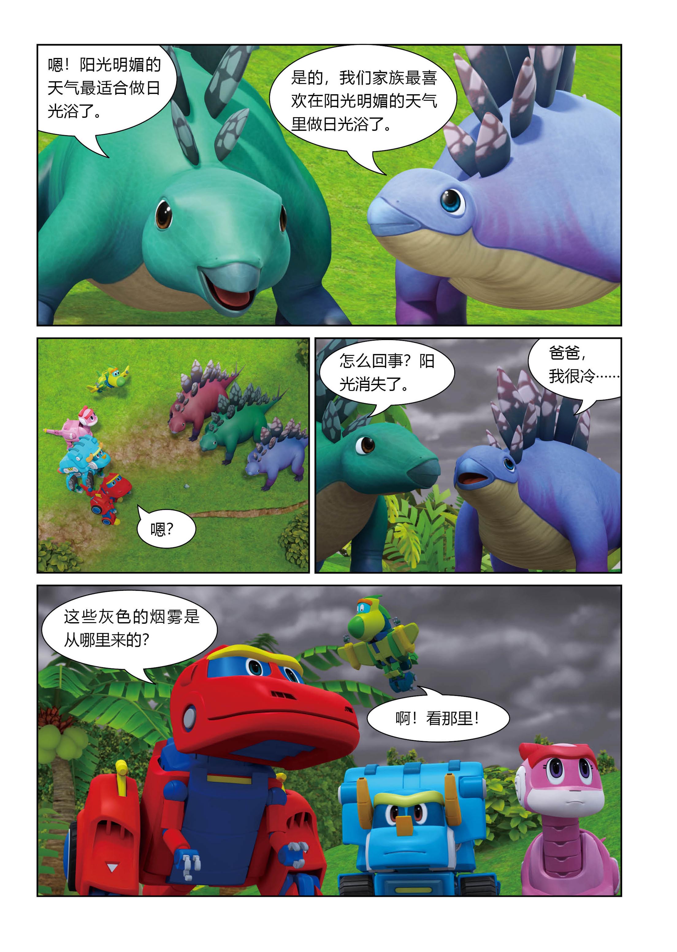 儿童绘本故事推荐《闪闪发光的骨板 剑龙》