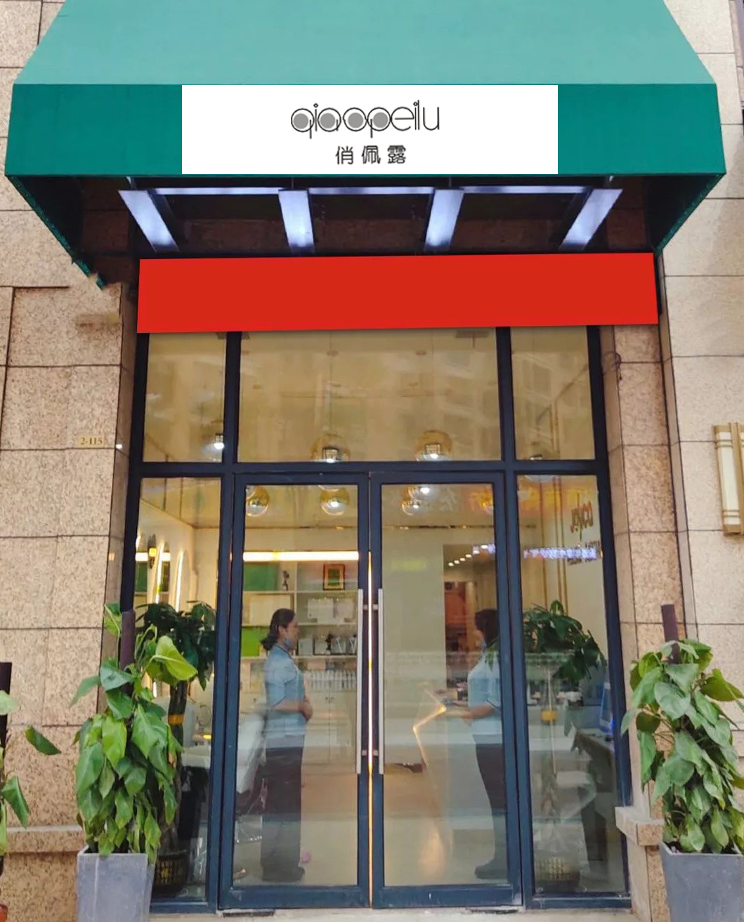 对人体有没有副作用呢?