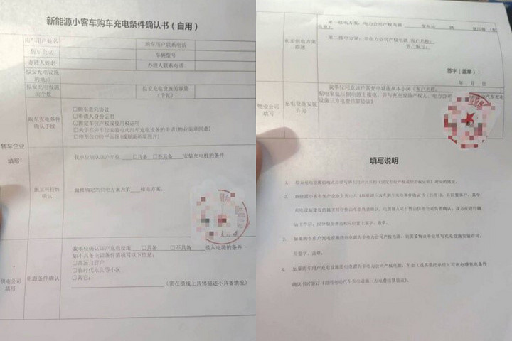 安装电动汽车充电设备的申请2,需要物业盖章的车位产权或使用权证明1