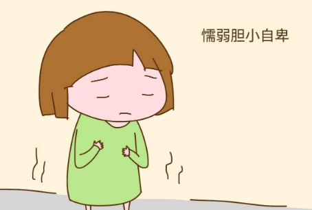 胆小自卑的孩子