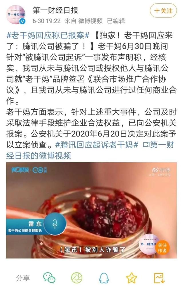 解读老干妈&腾讯事件:品牌域名建设刻不容缓