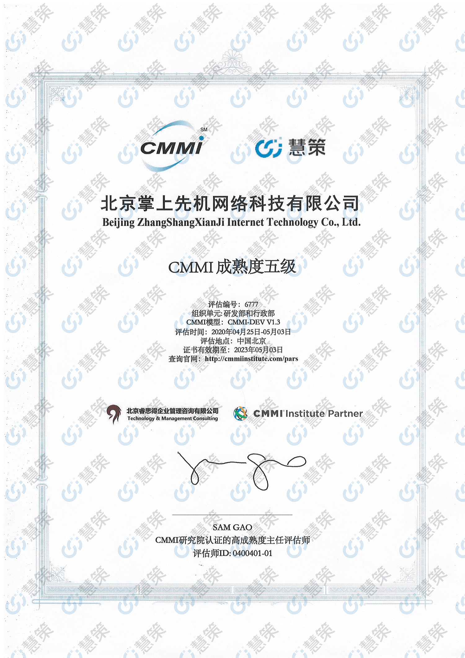 慧策通过cmmi5全球软件领域最高级别认证!