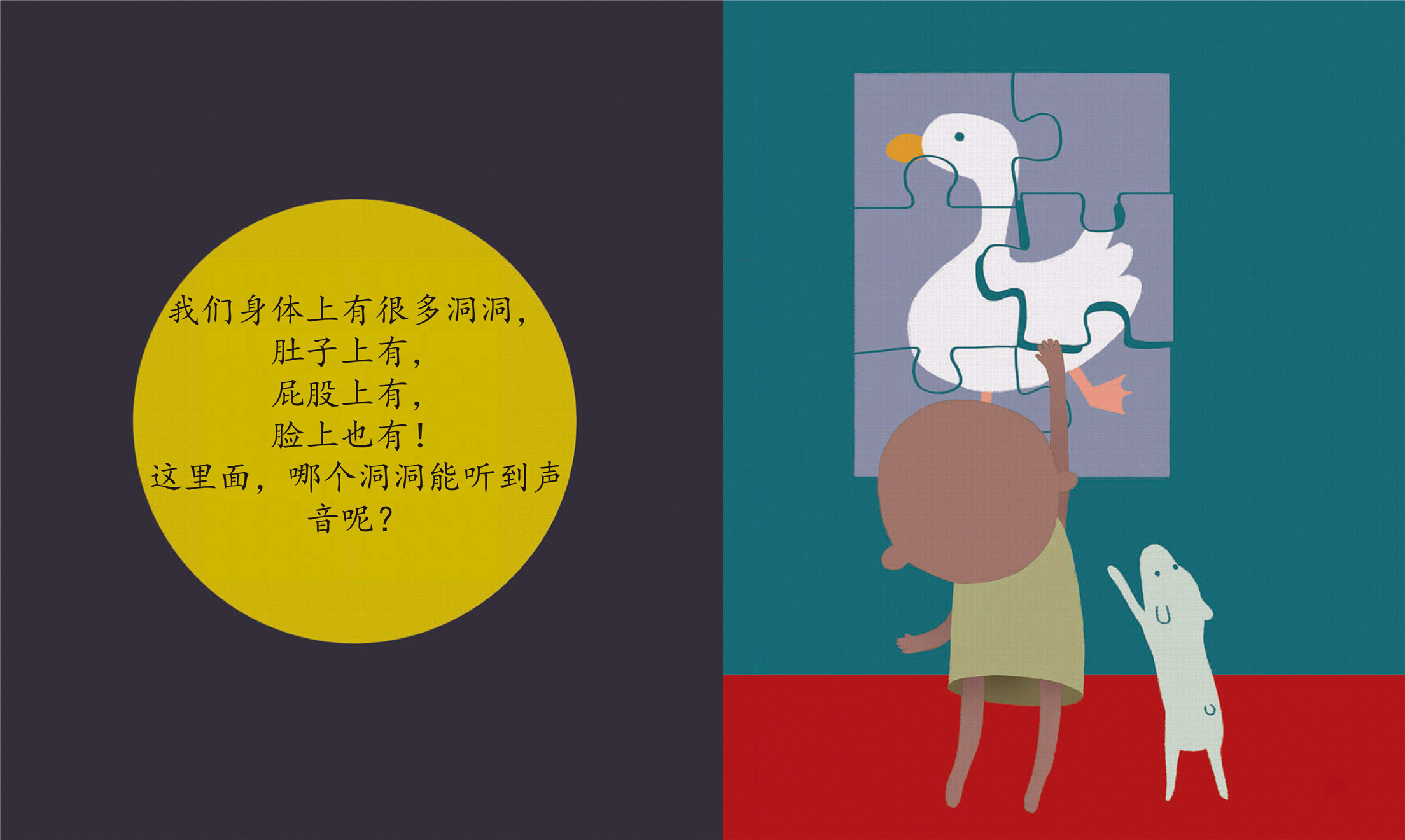 儿童绘本故事推荐《我们身体上的洞洞》