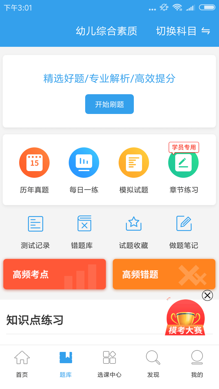 教师资格证刷题app推荐_考试