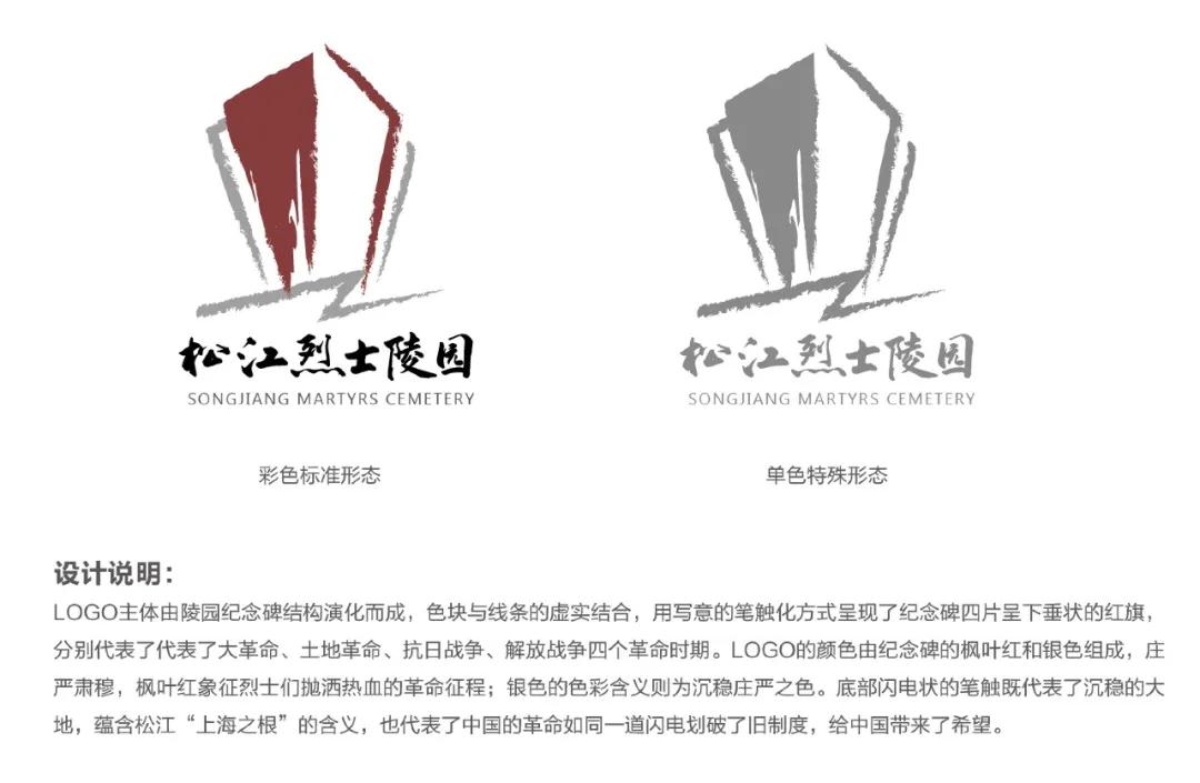 松江烈士陵园logo揭开神秘面纱