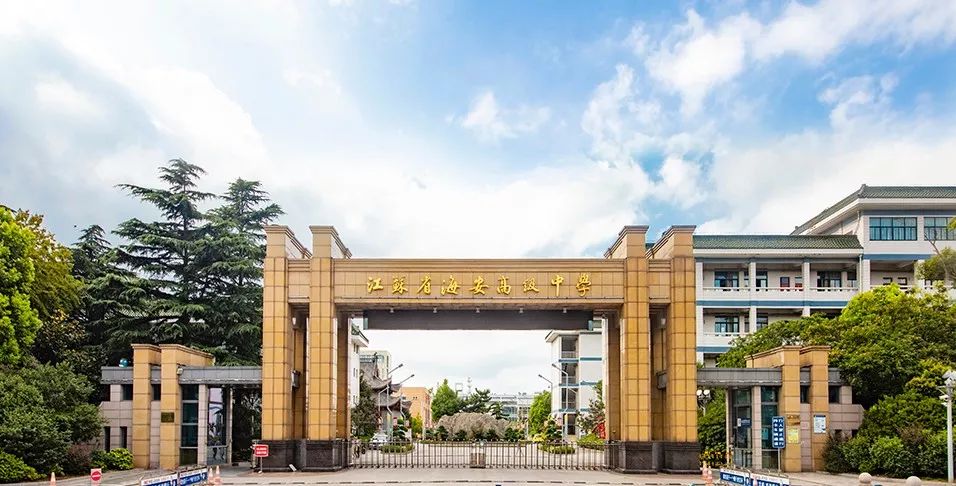 江苏省海安高级中学举行2020级高一新生军训闭营典礼
