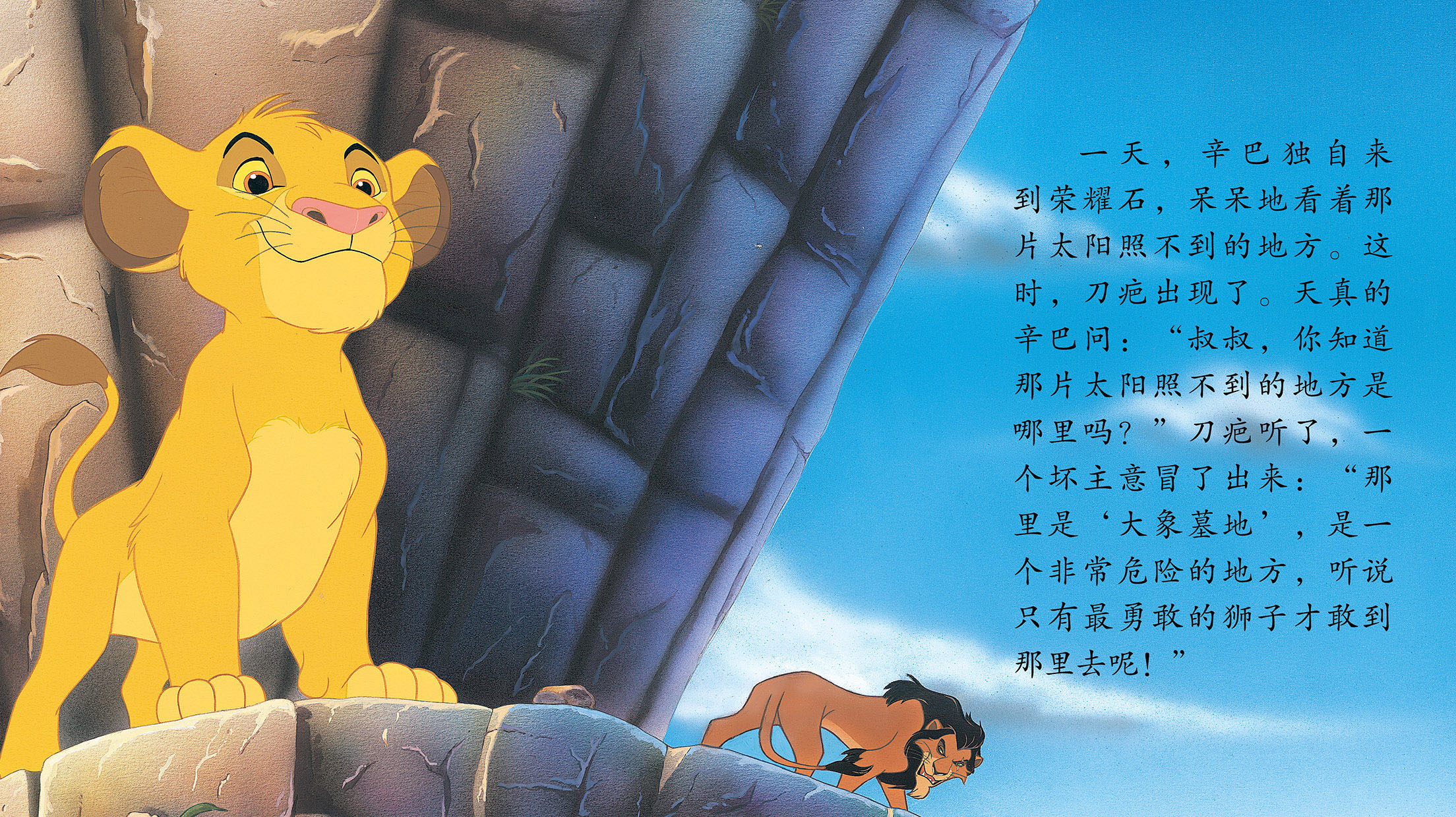 儿童绘本故事推荐《狮子王1》