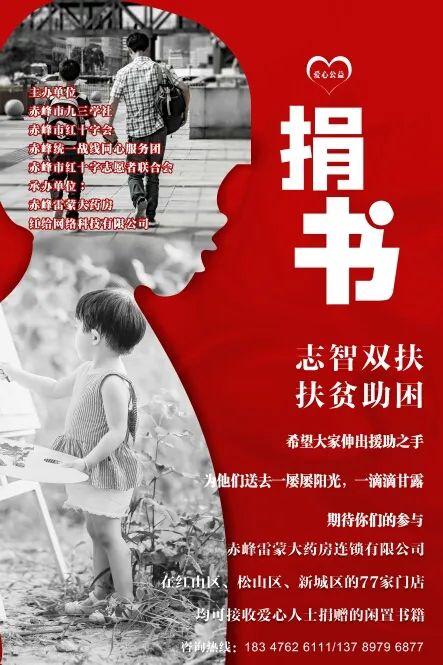 "志智双扶"书籍捐赠活动倡议书