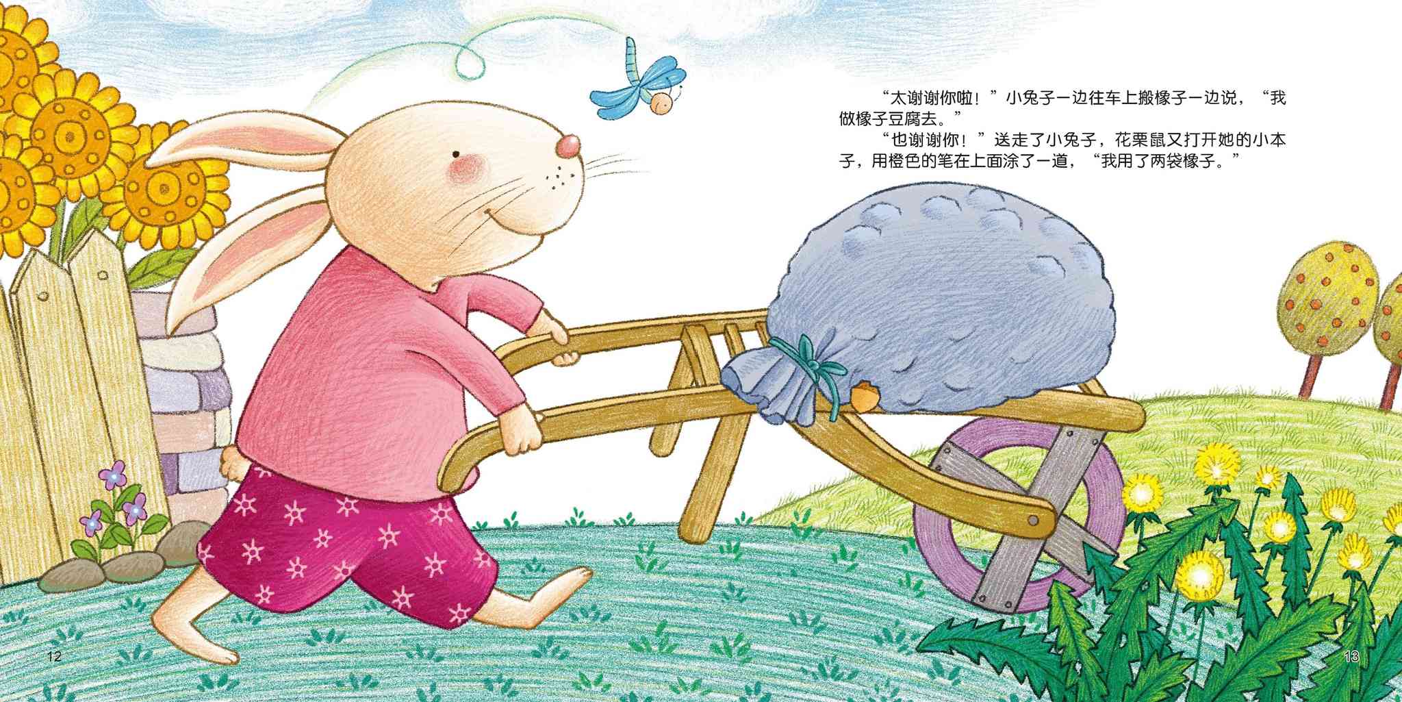 儿童绘本故事推荐《彩虹桥的秘密》