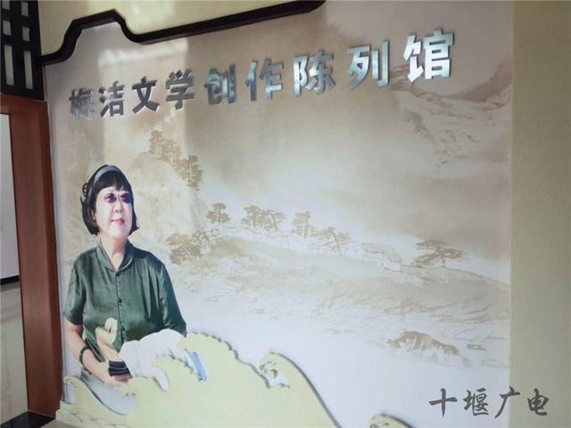 郧阳梅洁文学创作陈列馆(梅苑)正式开馆